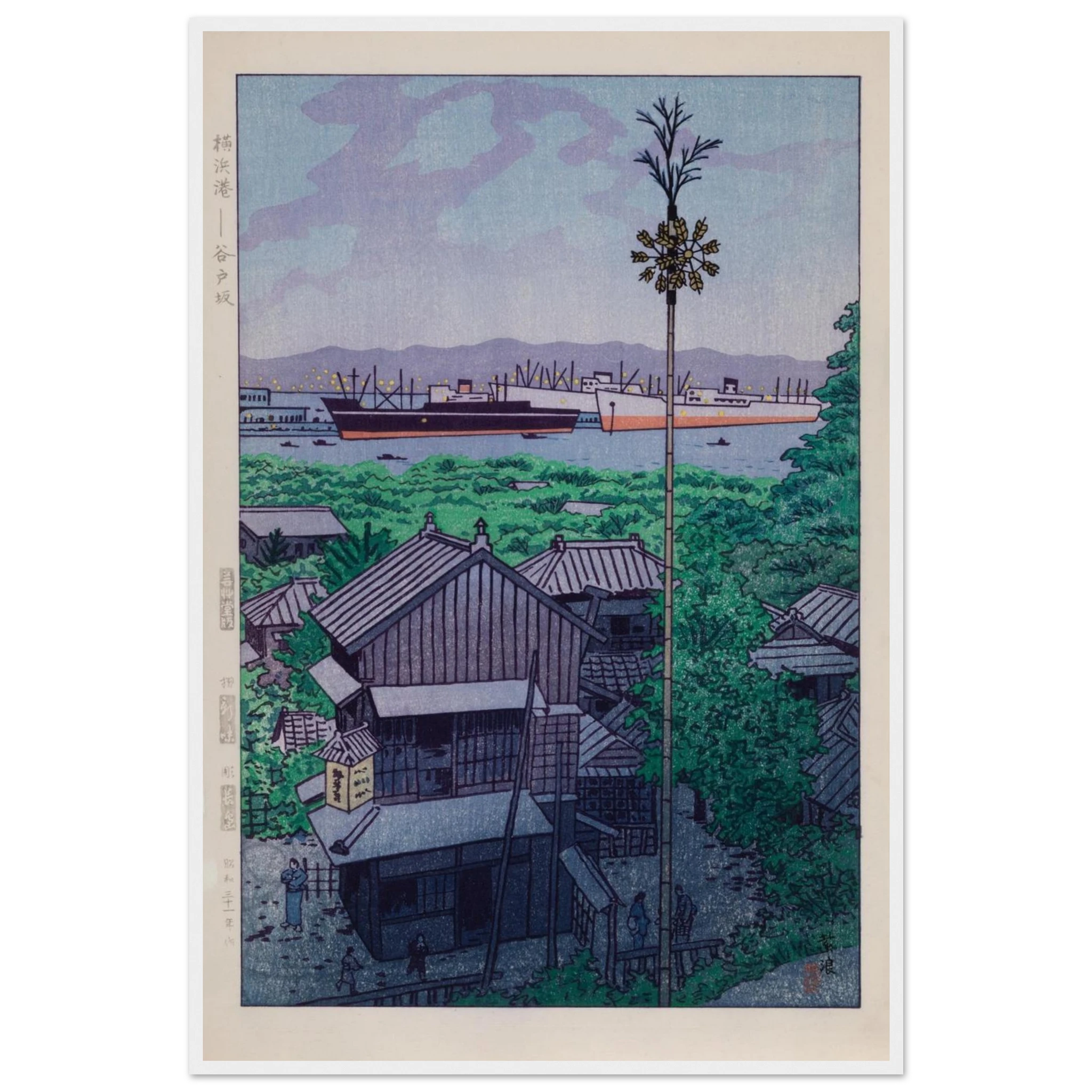 Woodblock art print by Kasamatsu Shirō, published by Unsodo in Kyoto, capturing the quiet beauty of Japan’s mid-century modern landscape