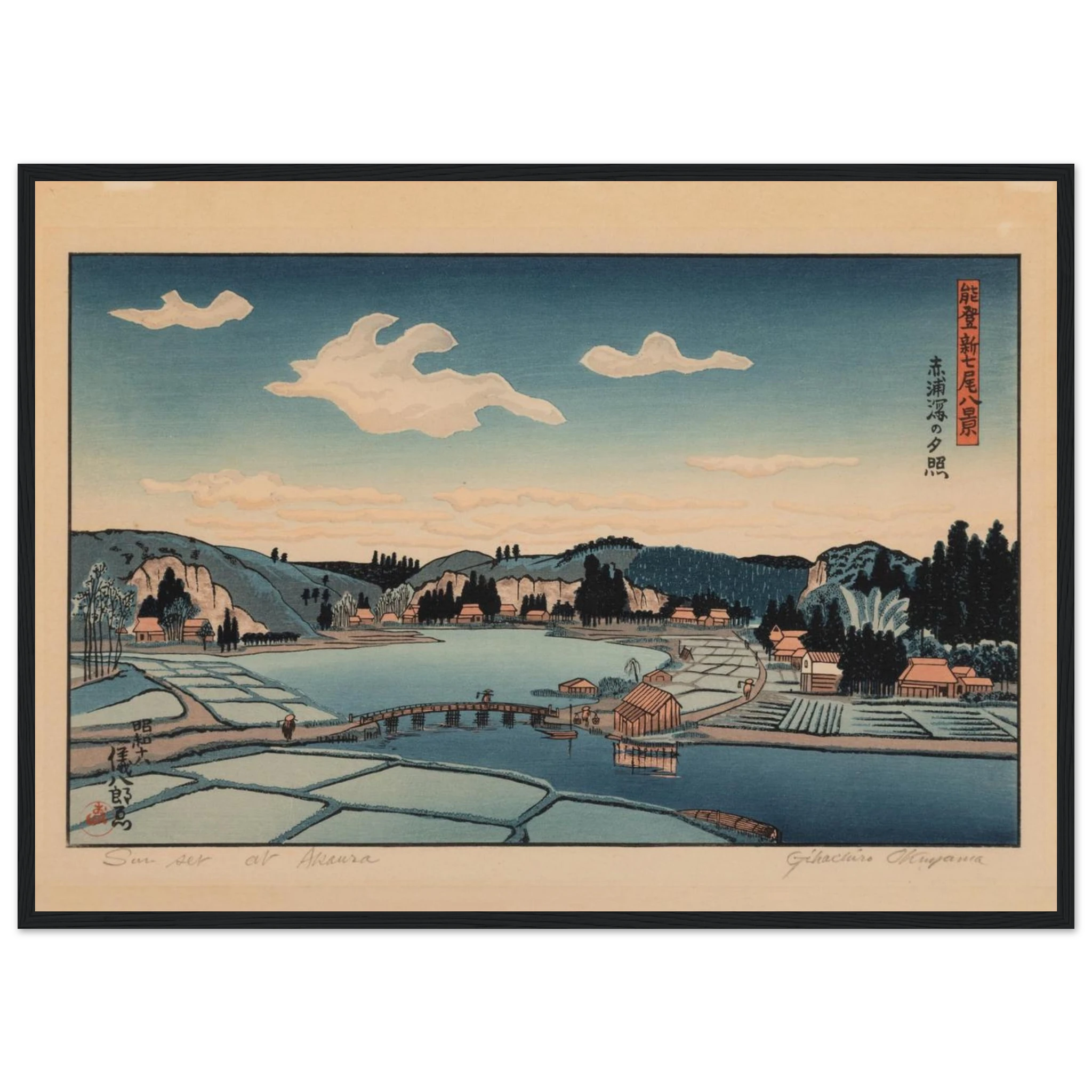 Sōsaku-Hanga style reproduction of Akaura – Noto Shin Nanao Hakkei (1943) by Okuyama Gihachirō, reflecting modern Japanese printmaking.